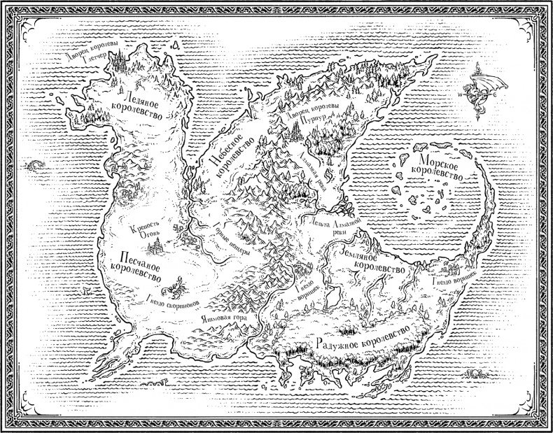 Иллюстрация к книге — Драконья сага. Трёхлунная ночь [i_001.jpg]