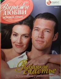 Книга Рыбацкое счастье