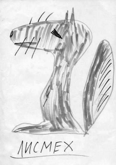 Иллюстрация к книге — Мемуары двоечника [i_052.jpg]