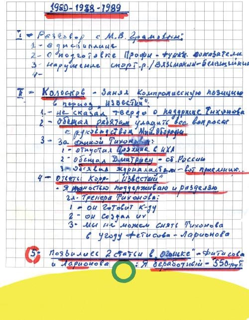 Иллюстрация к книге — Виктор Тихонов. Жизнь во имя хоккея [_139.jpg]