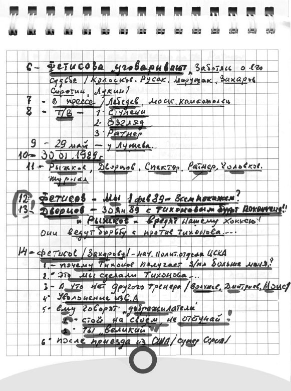 Иллюстрация к книге — Виктор Тихонов. Жизнь во имя хоккея [_2.jpg]