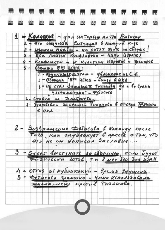 Иллюстрация к книге — Виктор Тихонов. Жизнь во имя хоккея [_3.jpg]