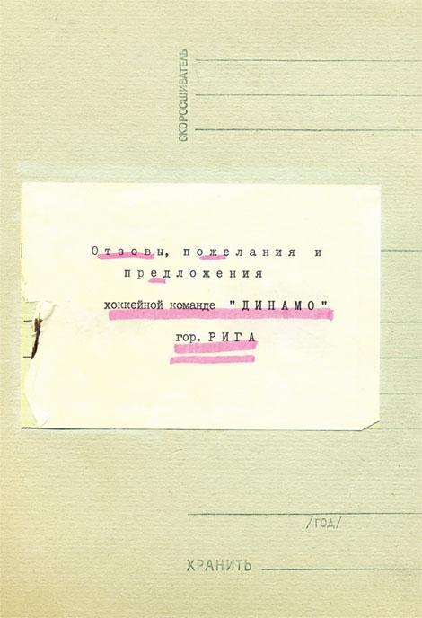 Иллюстрация к книге — Виктор Тихонов. Жизнь во имя хоккея [_34.jpg]