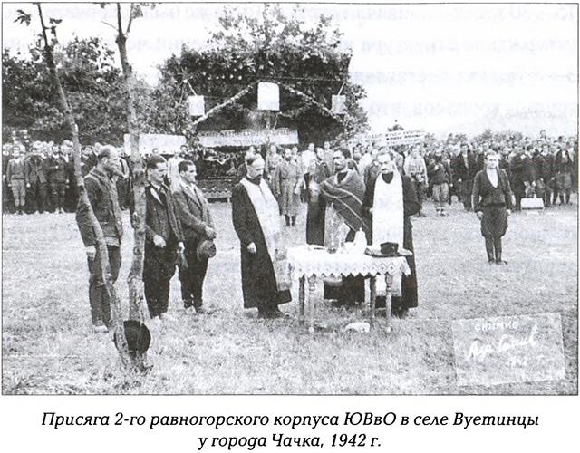 Иллюстрация к книге — Четники. Королевская армия [_10.jpg]