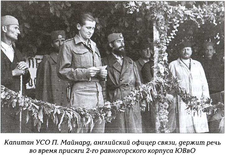 Иллюстрация к книге — Четники. Королевская армия [_13.jpg]