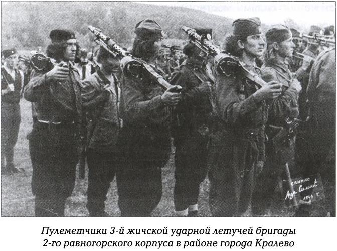 Иллюстрация к книге — Четники. Королевская армия [_23.jpg]