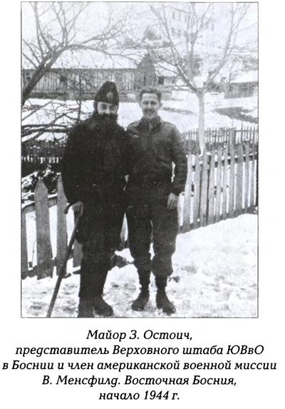 Иллюстрация к книге — Четники. Королевская армия [_26.jpg]