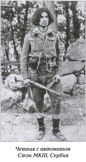 Иллюстрация к книге — Четники. Королевская армия [_32.jpg]