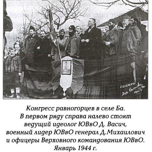 Иллюстрация к книге — Четники. Королевская армия [_33.jpg]