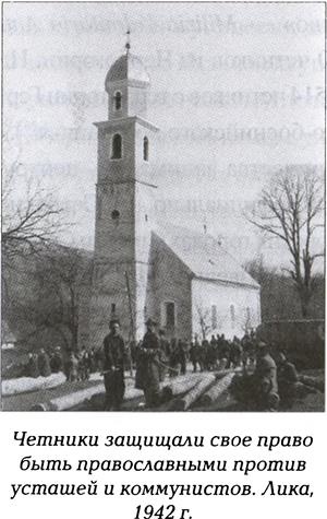 Иллюстрация к книге — Четники. Королевская армия [_35.jpg]