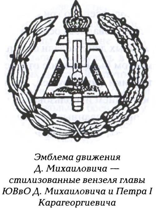 Иллюстрация к книге — Четники. Королевская армия [_8.jpg]