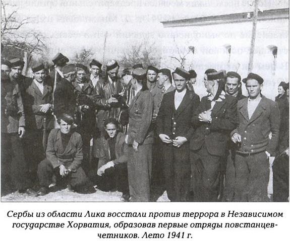 Иллюстрация к книге — Четники. Королевская армия [_9.jpg]