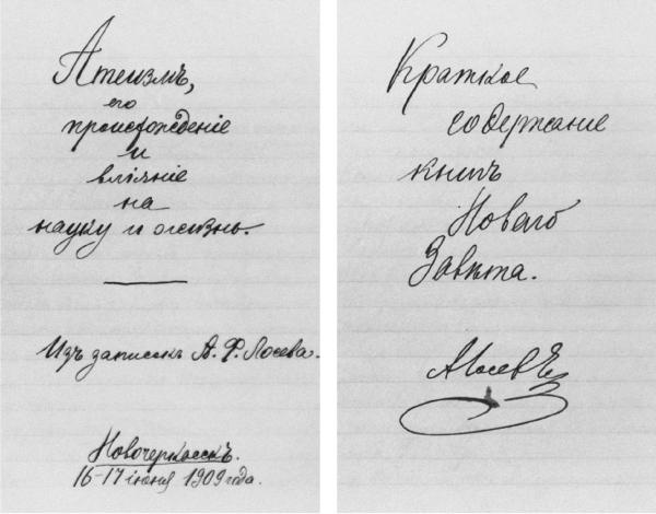 Иллюстрация к книге — Лосев [i_016.jpg]