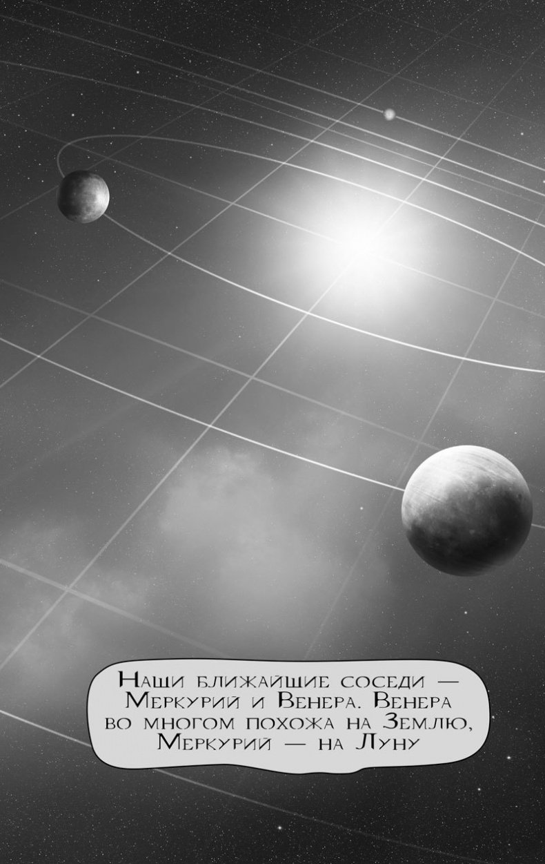 Иллюстрация к книге — 99 секретов астрономии [i_004.jpg]