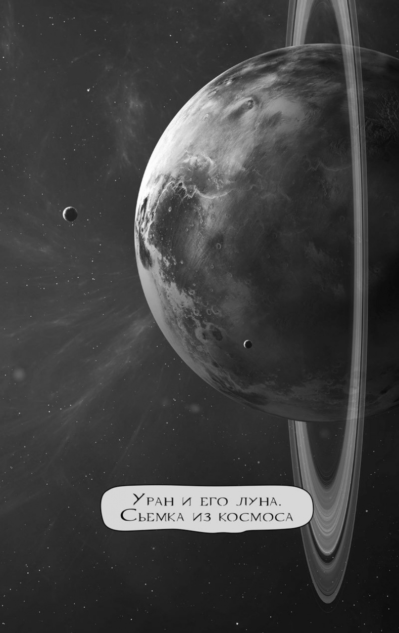 Иллюстрация к книге — 99 секретов астрономии [i_011.jpg]