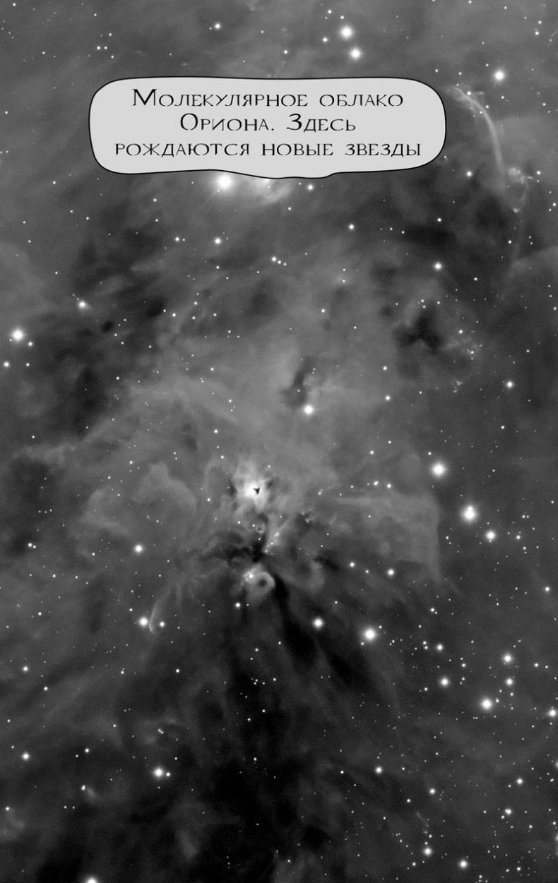 Иллюстрация к книге — 99 секретов астрономии [i_020.jpg]
