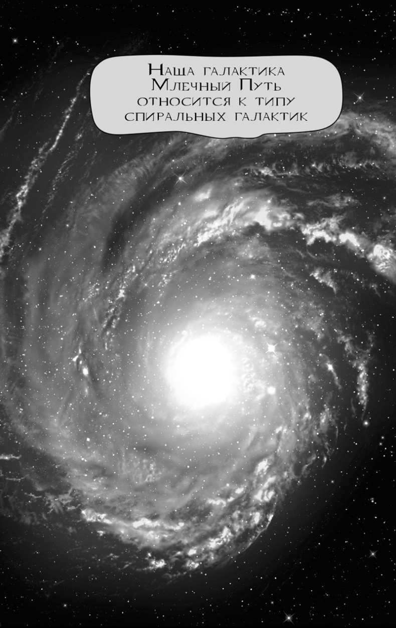 Иллюстрация к книге — 99 секретов астрономии [i_027.jpg]