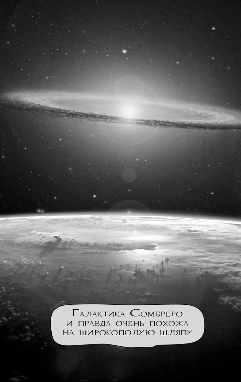 Иллюстрация к книге — 99 секретов астрономии [i_032.jpg]