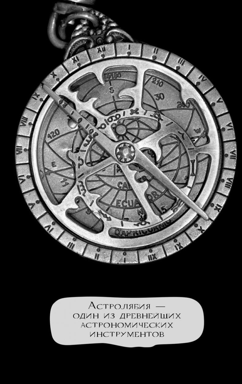Иллюстрация к книге — 99 секретов астрономии [i_046.jpg]