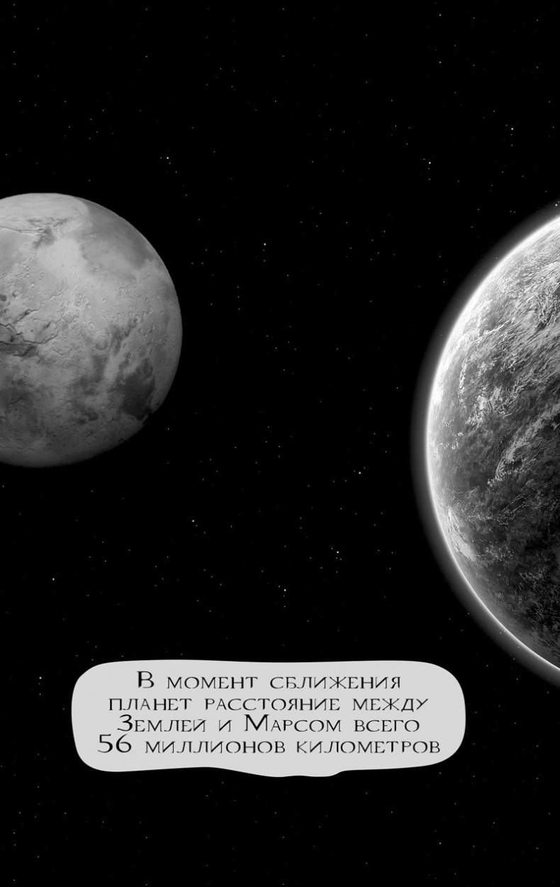 Иллюстрация к книге — 99 секретов астрономии [i_051.jpg]