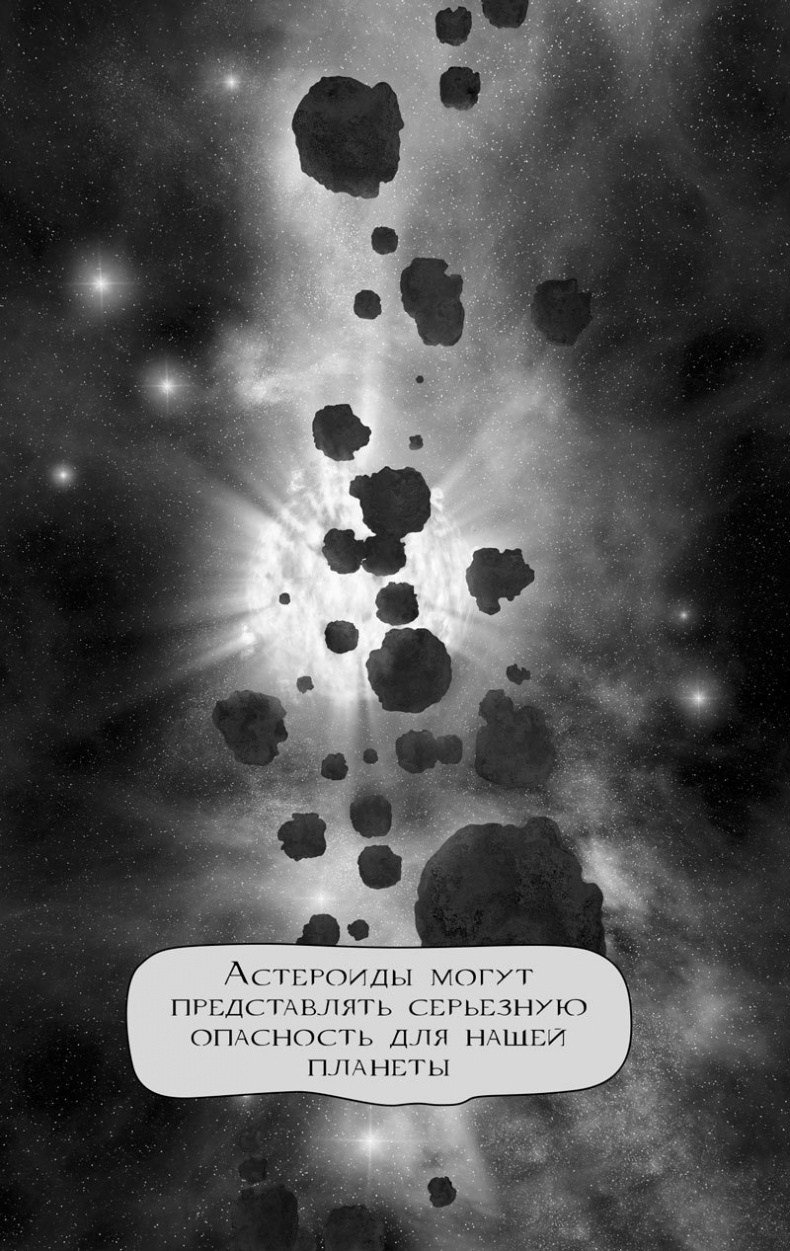 Иллюстрация к книге — 99 секретов астрономии [i_053.jpg]