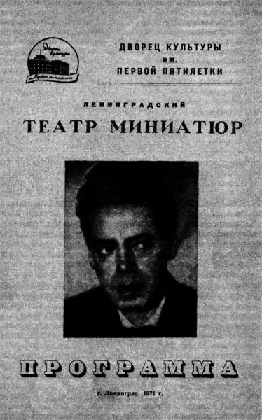 Иллюстрация к книге — Аркадий Райкин [i_059.jpg]