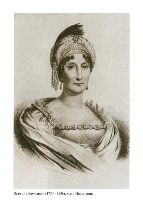 Иллюстрация к книге — Наполеон, или Миф о &quot;спасителе&quot; [i_004.jpg]