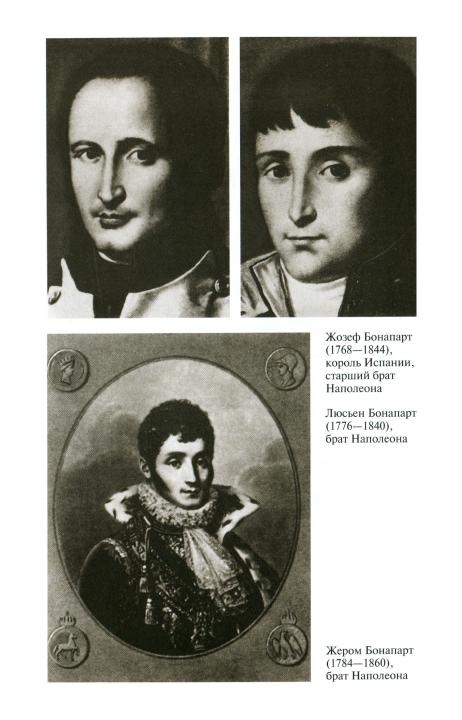 Иллюстрация к книге — Наполеон, или Миф о &quot;спасителе&quot; [i_005.jpg]