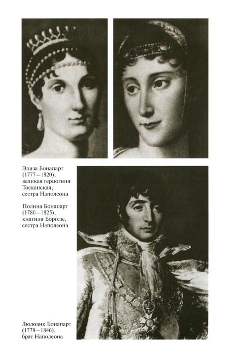 Иллюстрация к книге — Наполеон, или Миф о &quot;спасителе&quot; [i_006.jpg]