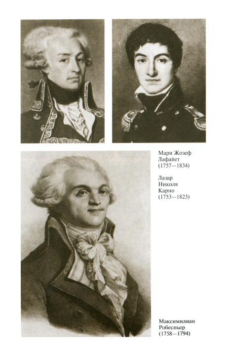 Иллюстрация к книге — Наполеон, или Миф о &quot;спасителе&quot; [i_007.jpg]