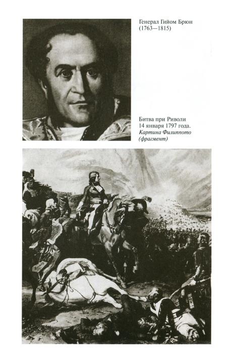 Иллюстрация к книге — Наполеон, или Миф о &quot;спасителе&quot; [i_013.jpg]