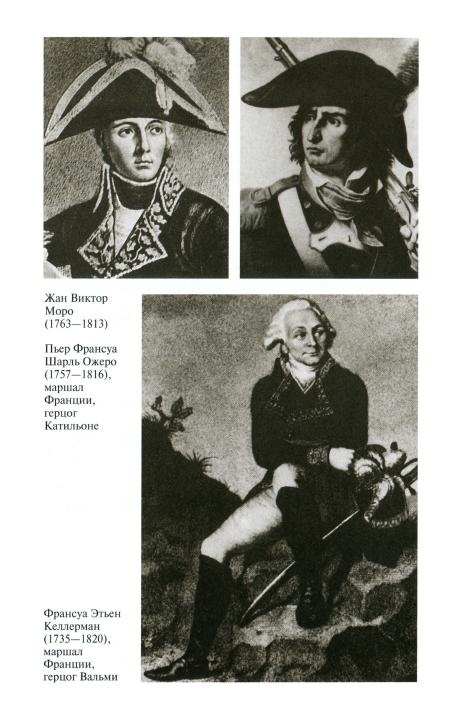 Иллюстрация к книге — Наполеон, или Миф о &quot;спасителе&quot; [i_014.jpg]