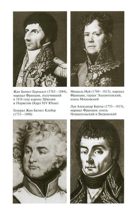 Иллюстрация к книге — Наполеон, или Миф о &quot;спасителе&quot; [i_015.jpg]