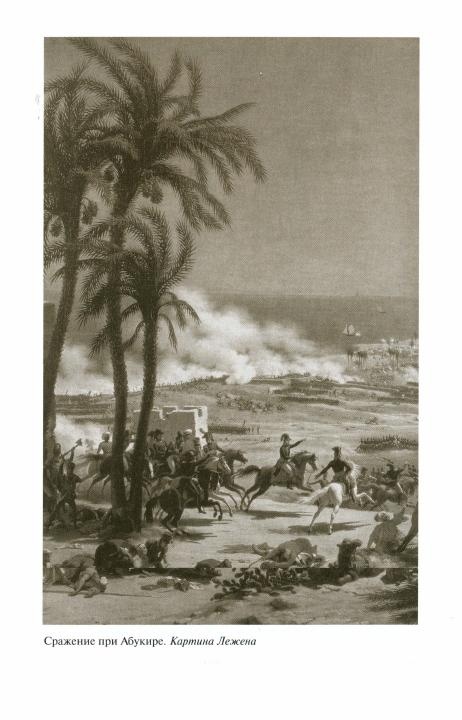 Иллюстрация к книге — Наполеон, или Миф о &quot;спасителе&quot; [i_016.jpg]