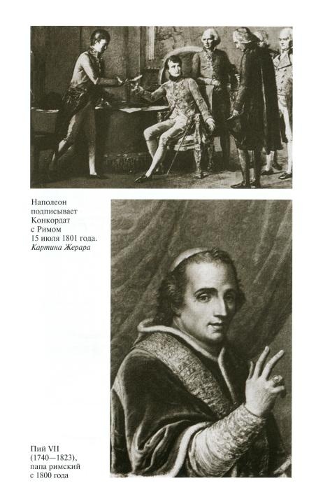 Иллюстрация к книге — Наполеон, или Миф о &quot;спасителе&quot; [i_022.jpg]