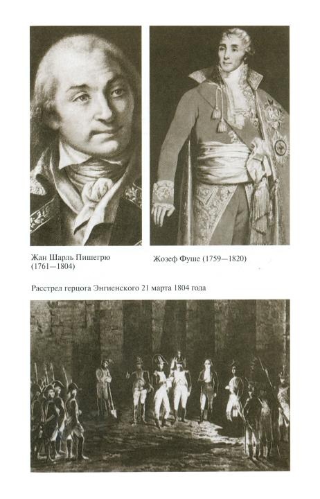 Иллюстрация к книге — Наполеон, или Миф о &quot;спасителе&quot; [i_024.jpg]