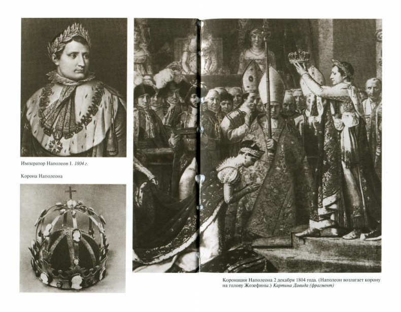 Иллюстрация к книге — Наполеон, или Миф о &quot;спасителе&quot; [i_025.jpg]