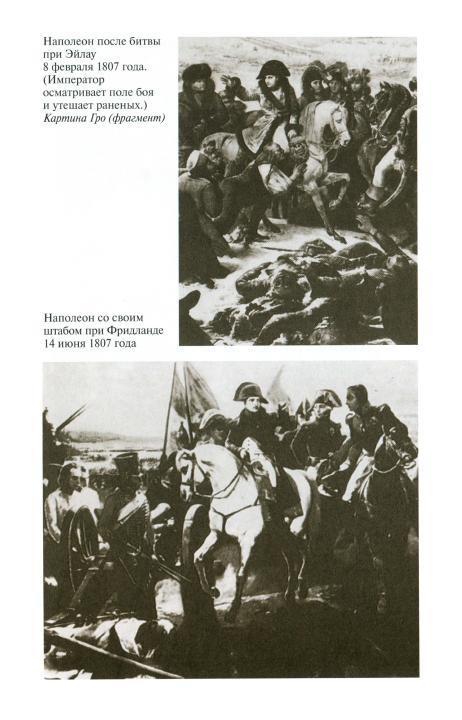 Иллюстрация к книге — Наполеон, или Миф о &quot;спасителе&quot; [i_029.jpg]