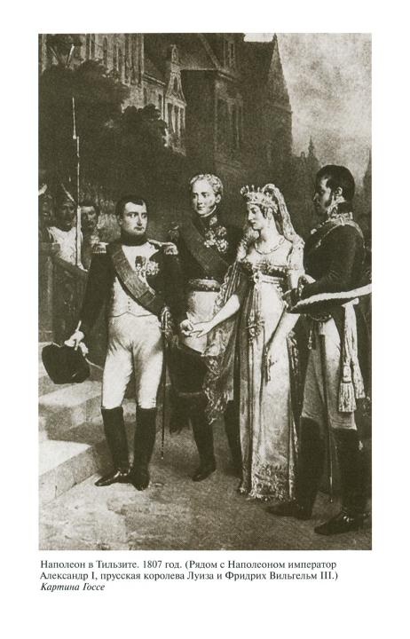 Иллюстрация к книге — Наполеон, или Миф о &quot;спасителе&quot; [i_032.jpg]