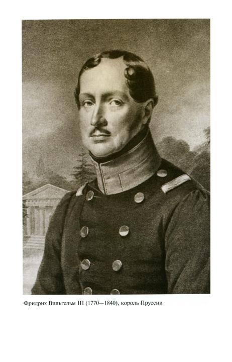 Иллюстрация к книге — Наполеон, или Миф о &quot;спасителе&quot; [i_034.jpg]