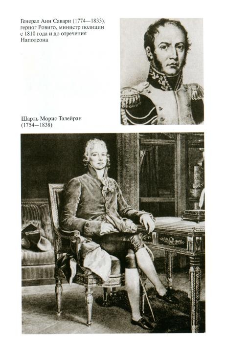 Иллюстрация к книге — Наполеон, или Миф о &quot;спасителе&quot; [i_037.jpg]