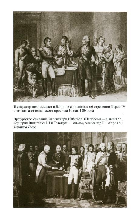 Иллюстрация к книге — Наполеон, или Миф о &quot;спасителе&quot; [i_039.jpg]