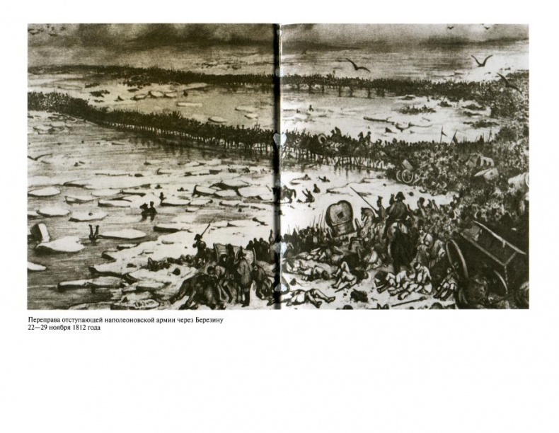 Иллюстрация к книге — Наполеон, или Миф о &quot;спасителе&quot; [i_040.jpg]