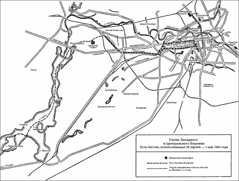 Иллюстрация к книге — Последние дни Гитлера. Тайна гибели вождя Третьего рейха. 1945 [_01.jpg]