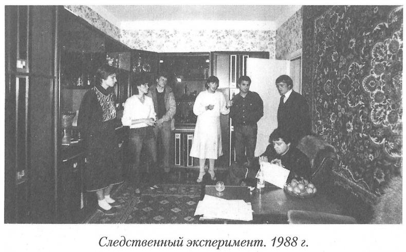 Иллюстрация к книге — Тайны реального следствия. Записки следователя прокуратуры по особо важным делам [i_008.jpg]