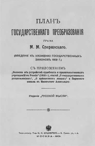 Иллюстрация к книге — Сперанский [n23.jpg]