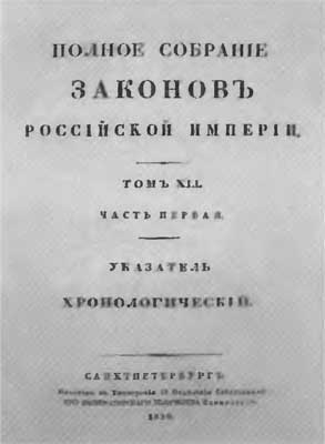 Иллюстрация к книге — Сперанский [n51.jpg]