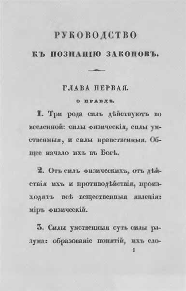 Иллюстрация к книге — Сперанский [n52.jpg]