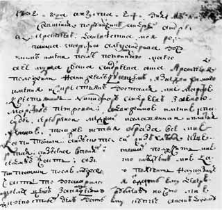 Иллюстрация к книге — Аракчеев [i_04.jpg]