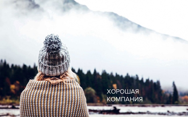 Иллюстрация к книге — Хюгге. Датское искусство счастья [i_013.jpg]